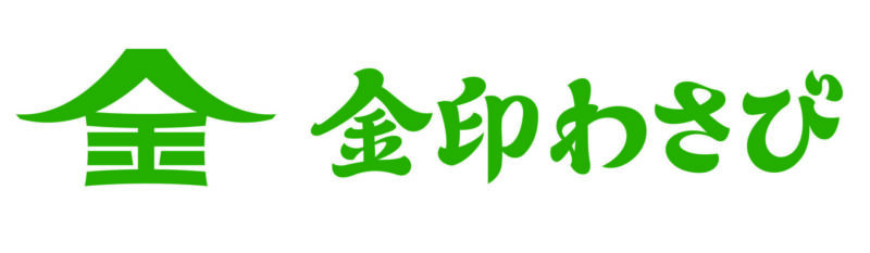金印わさび