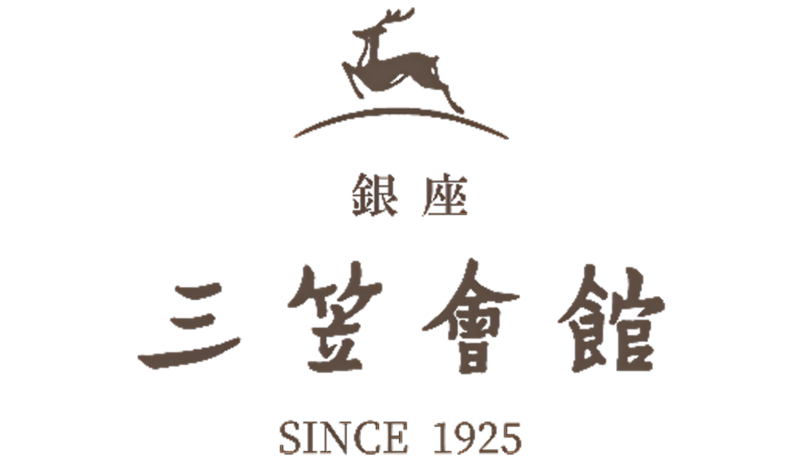銀座 三笠会館 創業1925年